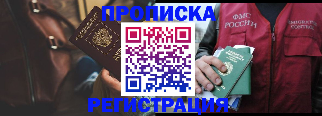 временная регистрация купить в Трубчевске